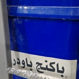 باكنج باودر