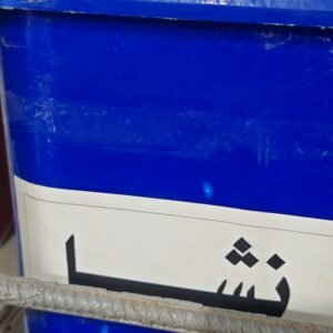 نشا كيلو