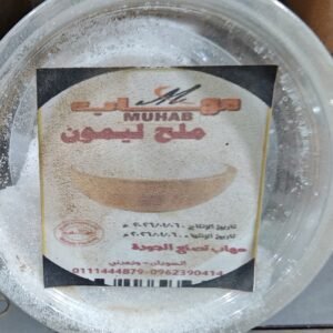 ملح ليمون 45 جرام مهاب